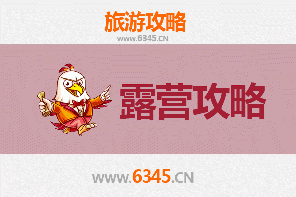 绵阳江油周边露营胜地全攻略：自然野趣与星空为伴
