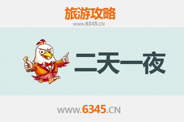 绵阳江油两天一夜游攻略：探秘李白故里，品味诗意与美食的完美之旅